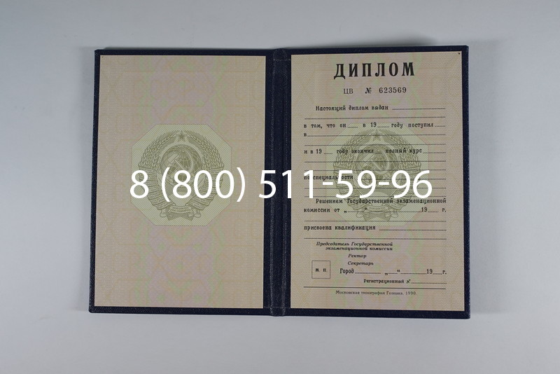 Купить Диплом СССР до 1997 года в Рязани Купить Диплом СССР до 1997 года в Рязани