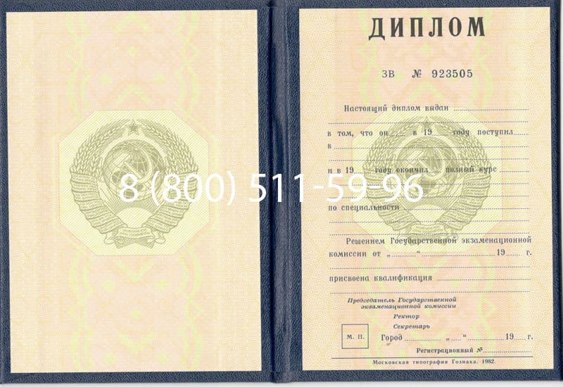 Купить Диплом СССР до 1997 года в Рязани Купить Диплом СССР до 1997 года в Рязани
