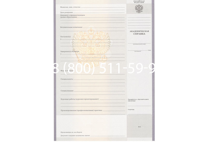 Купить Академическая справка образца 2010-2011 год для колледжа в Рязани Купить Академическая справка образца 2010-2011 год для колледжа в Рязани