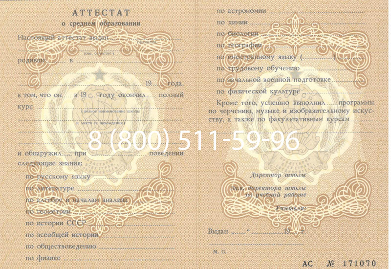 Купить Аттестат за 11 класс до 1994 в Рязани Купить Аттестат за 11 класс до 1994 в Рязани