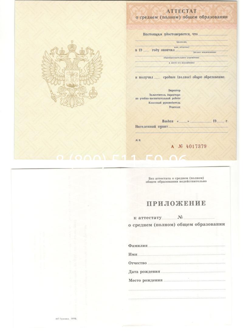Аттестат за 11 класс 1994-2006 годов в Рязани