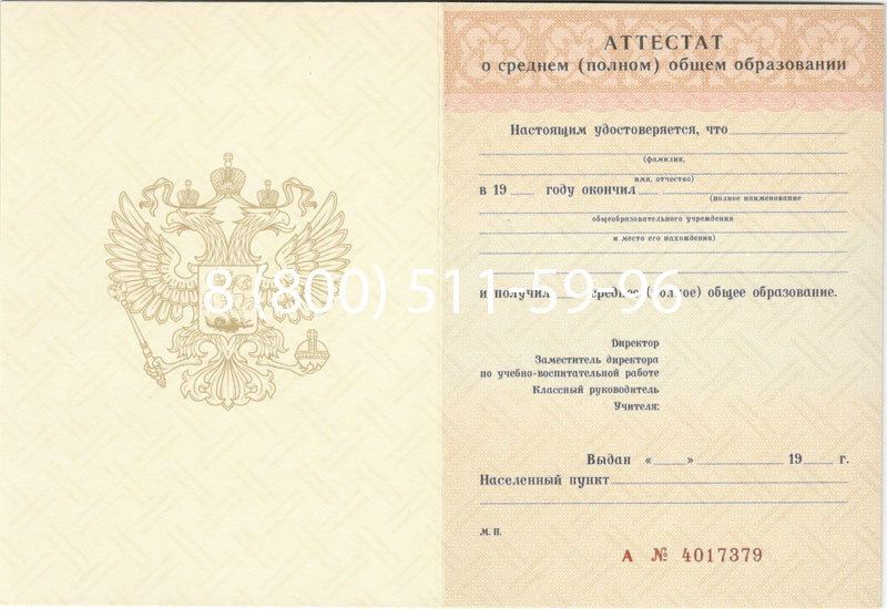 Купить Аттестат за 11 класс 1994-2006 годов в Рязани