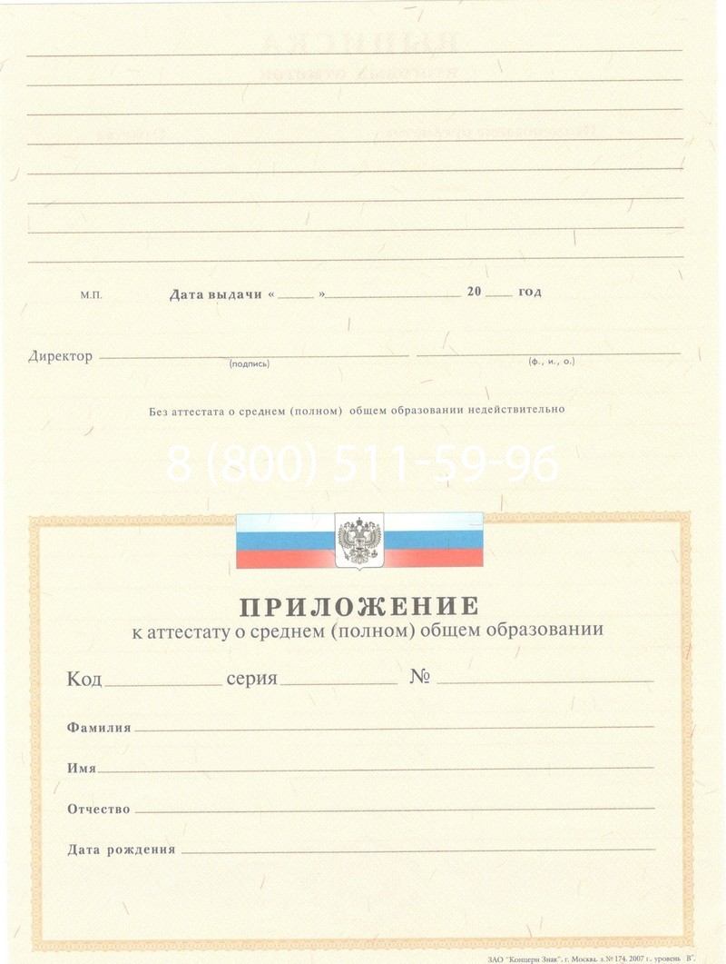 Купить Аттестат за 11 класс 2007-2010 годов в Рязани