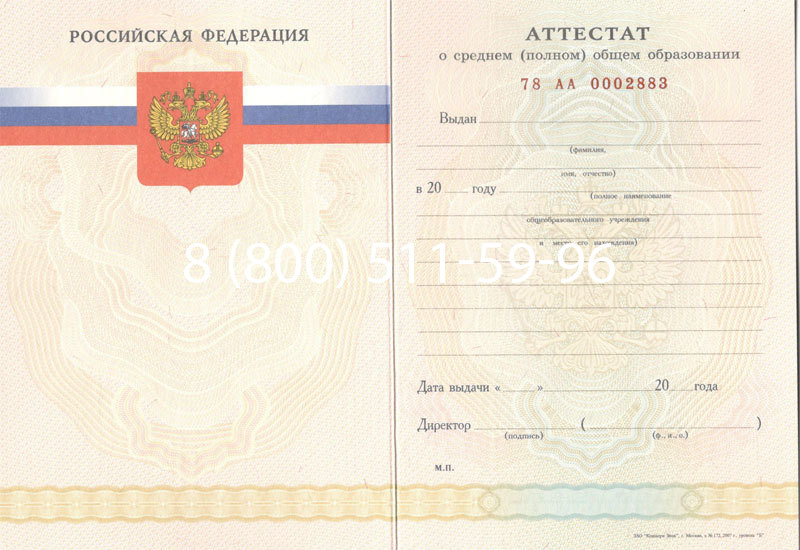Купить Аттестат за 11 класс 2007-2010 годов в Рязани