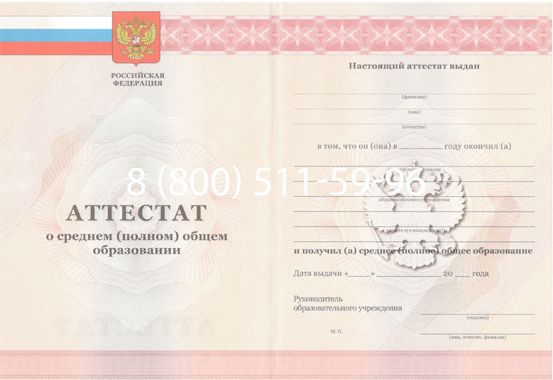 Купить Аттестат за 11 класс 2011-2013 годов в Рязани Купить Аттестат за 11 класс 2011-2013 годов в Рязани