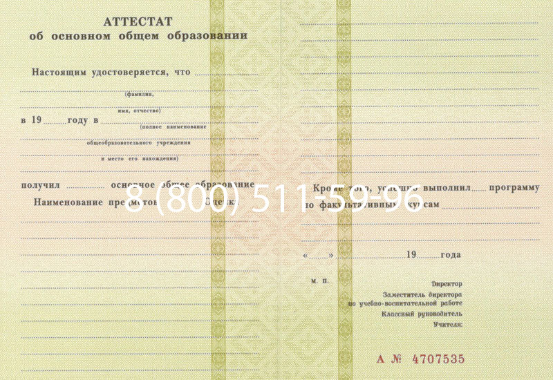 Купить Аттестат за 9 класс 1994-2006 годов в Рязани