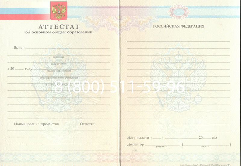 Купить Аттестат за 9 класс 2007-2010 годов в Рязани