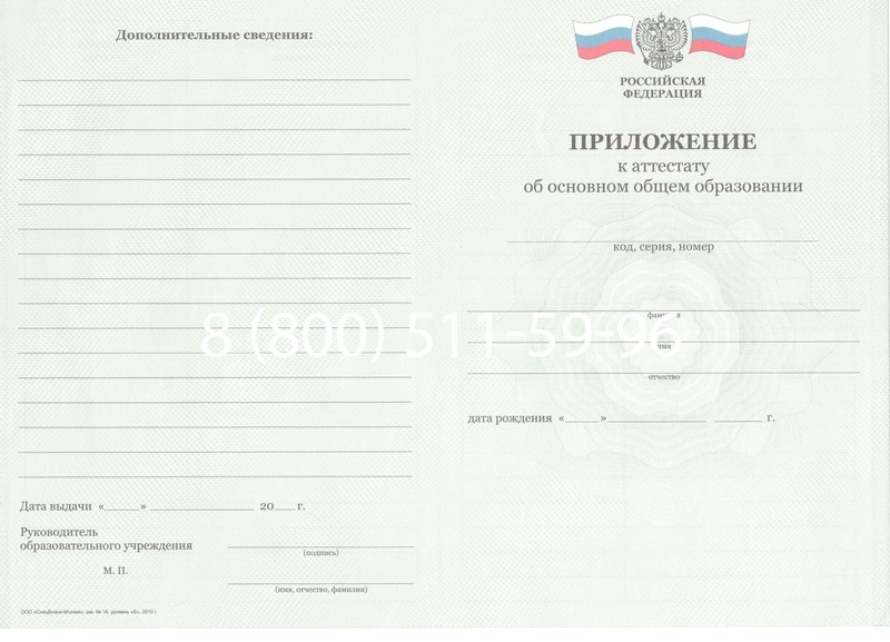 Заказать Аттестат за 9 класс 2011-2013 годов в Рязани Заказать Аттестат за 9 класс 2011-2013 годов в Рязани