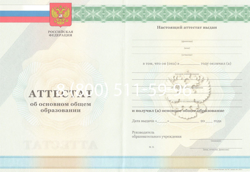 Купить Аттестат за 9 класс 2011-2013 годов в Рязани Купить Аттестат за 9 класс 2011-2013 годов в Рязани