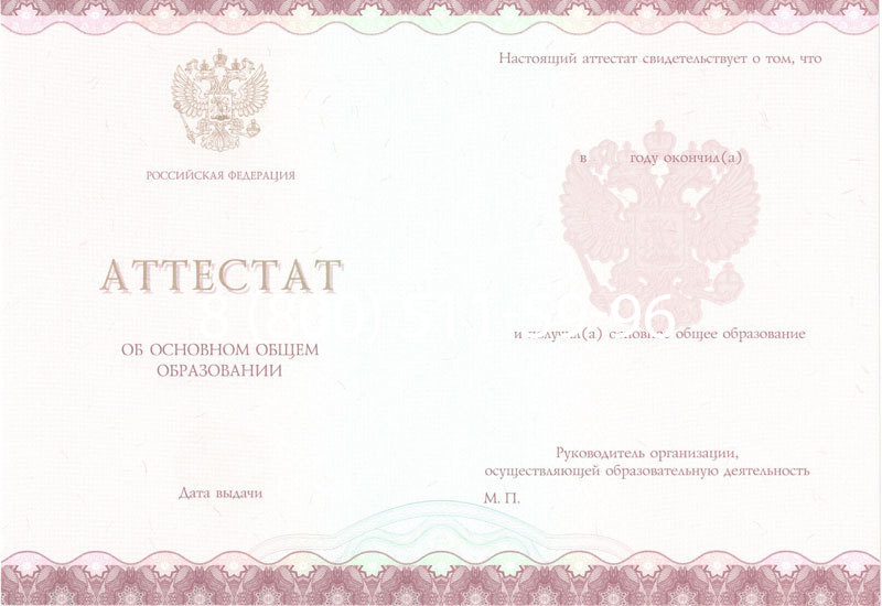 Купить Аттестат за 9 класс 2014-2024 года в Рязани