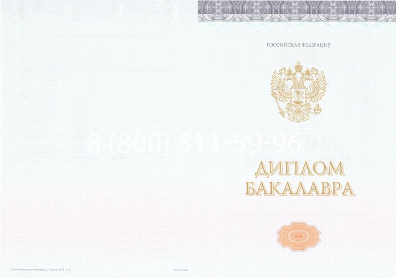 Купить Диплом бакалавра (Киржач) 2014-2024 года в Рязани Купить Диплом бакалавра (Киржач) 2014-2024 года в Рязани