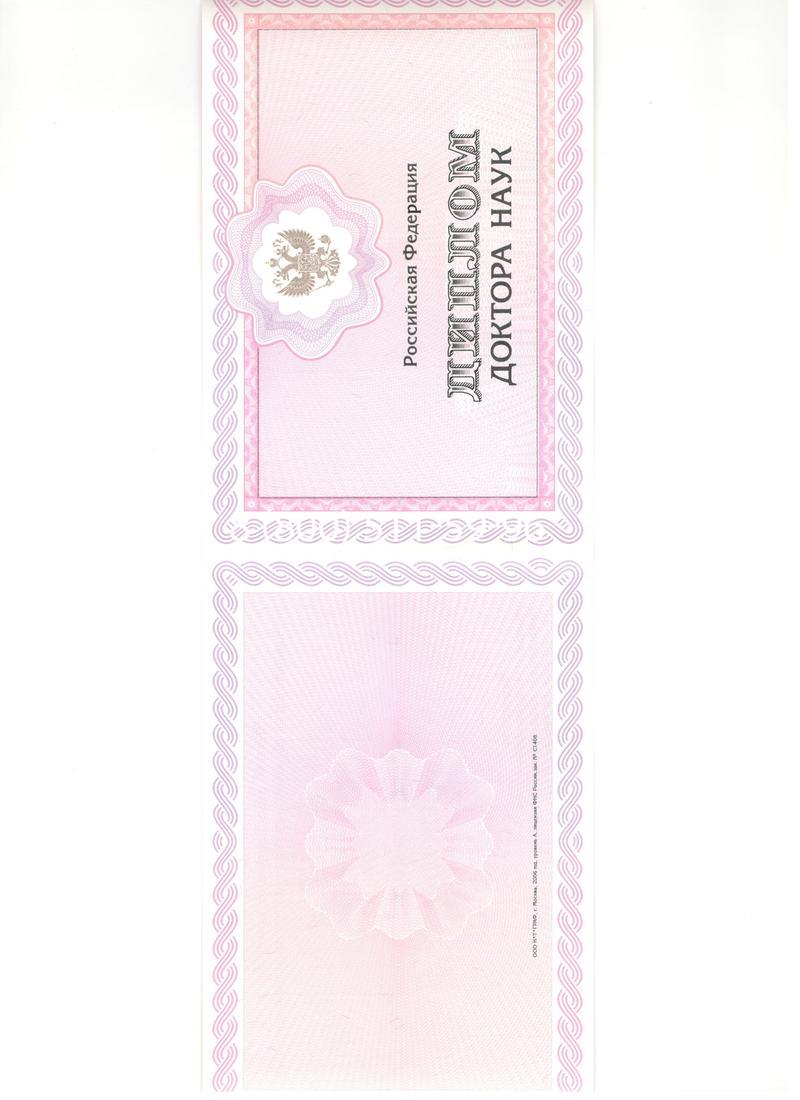 Купить Диплом доктора наук 2007 в Рязани Купить Диплом доктора наук 2007 в Рязани