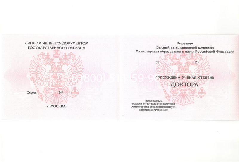 Купить Диплом доктора наук 2007 в Рязани Купить Диплом доктора наук 2007 в Рязани