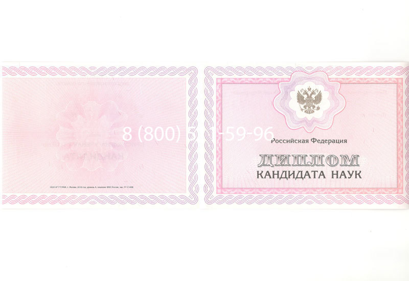 Купить Диплом кандидата наук 2010 в Рязани Купить Диплом кандидата наук 2010 в Рязани