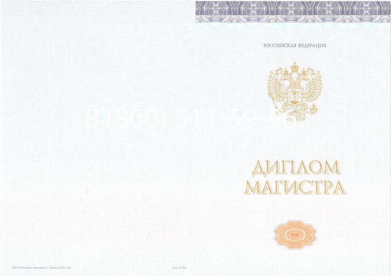 Купить Диплом магистра (КИРЖАЧ) 2014-2024 годов в Рязани Купить Диплом магистра (КИРЖАЧ) 2014-2024 годов в Рязани