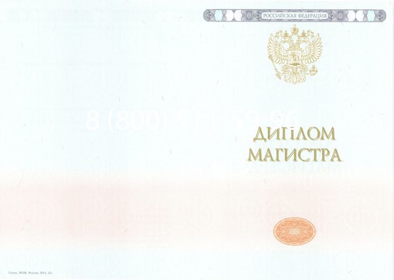 Купить Диплом магистра 2014-2024 года в Рязани