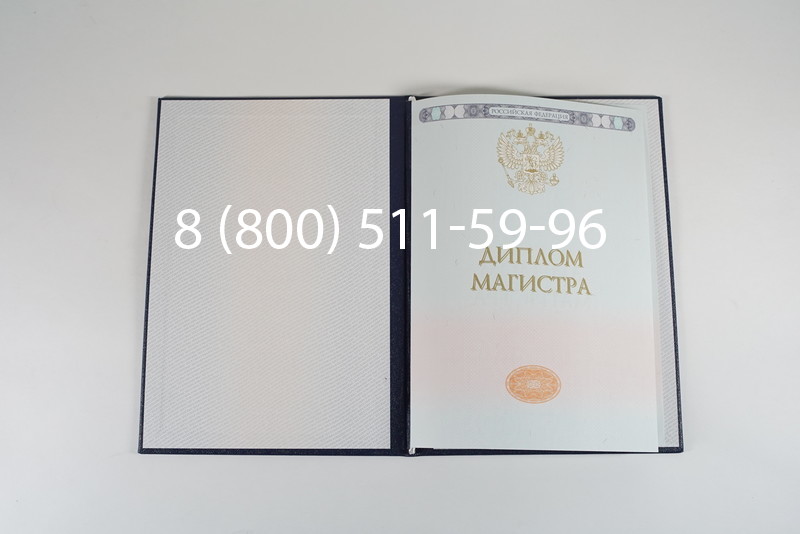 Диплом магистра 2014-2024 года в Рязани