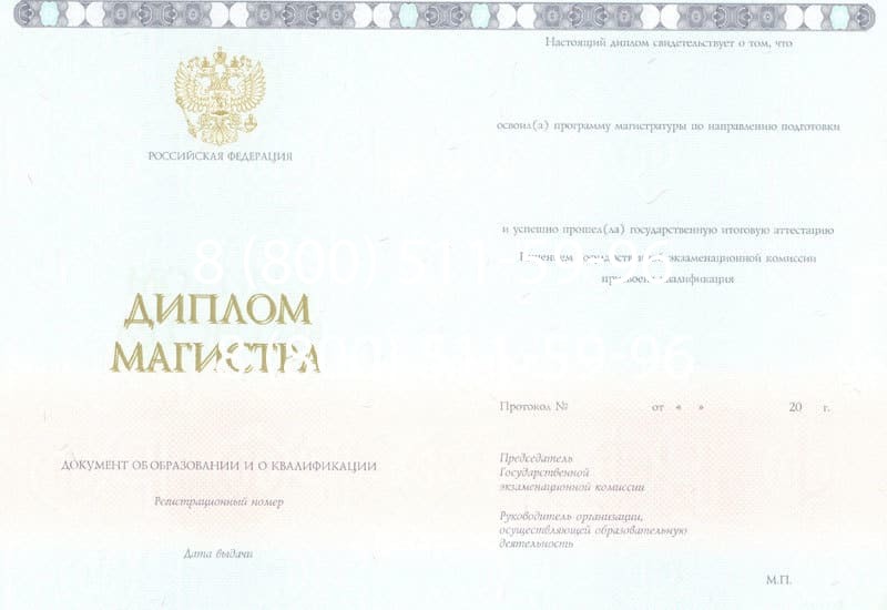 Купить Диплом магистра 2014-2024 года в Рязани