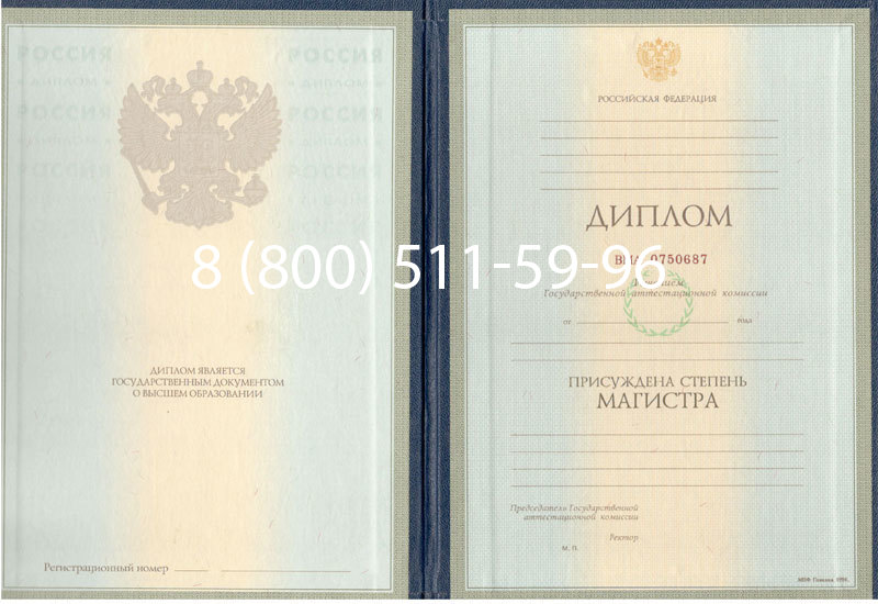 Купить Диплом магистра 1997-2002 годов в Рязани