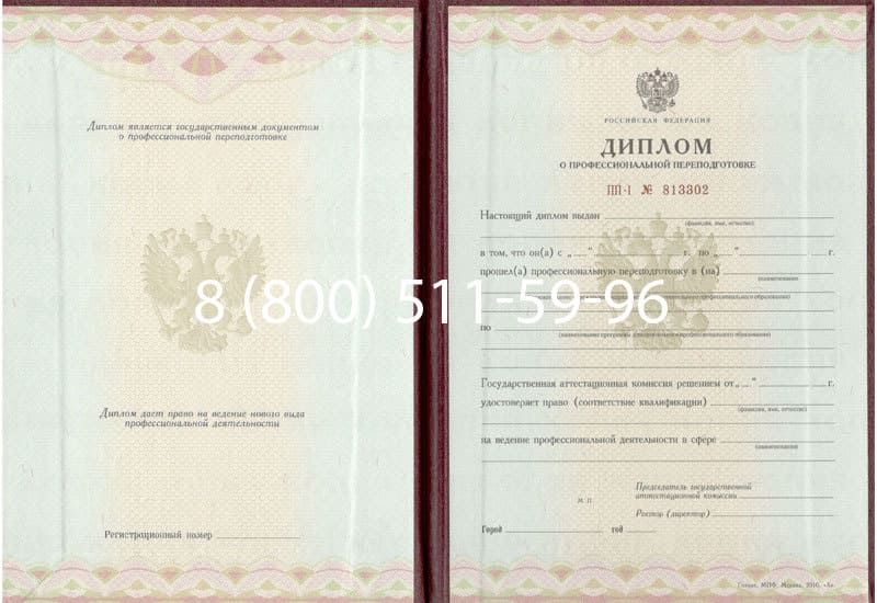 Купить Диплом о переподготовке в Рязани Купить Диплом о переподготовке в Рязани