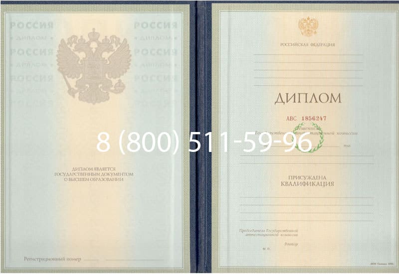 Купить Диплом о высшем образовании 1997-2002 годов в Рязани
