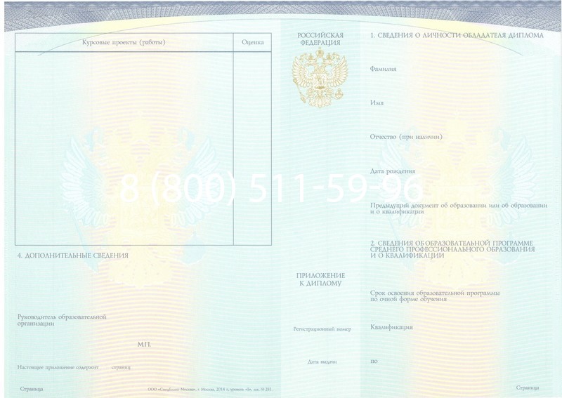 Купить Диплом колледжа (Спецбланк) 2014-2024 года в Рязани
