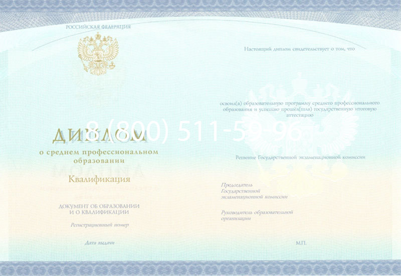 Купить Диплом колледжа (Спецбланк) 2014-2024 года в Рязани