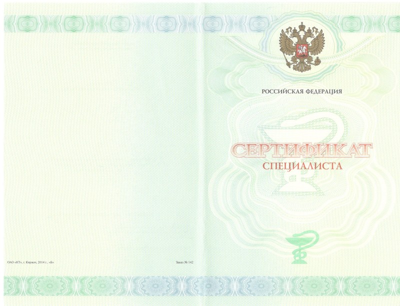Купить Медицинский сертификат специалиста в Рязани
