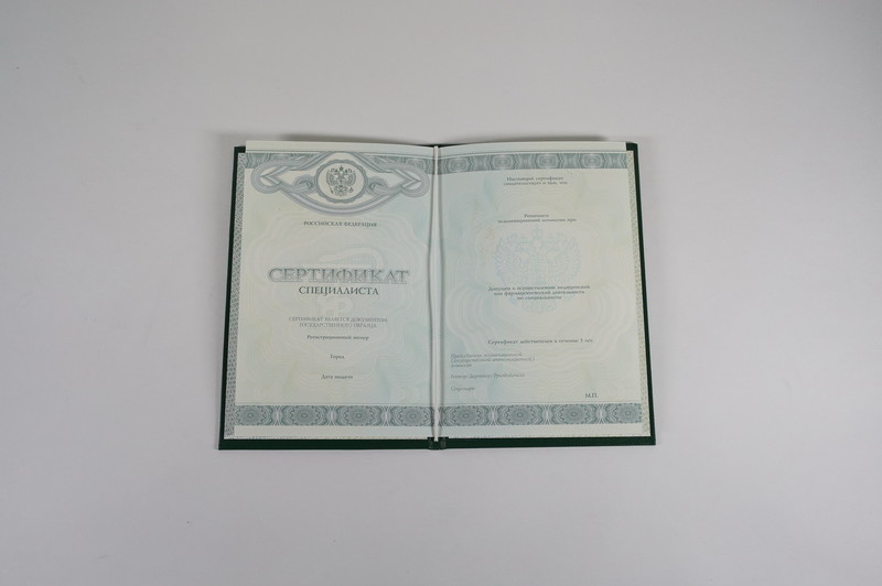 Заказать Медицинский сертификат специалиста в Рязани