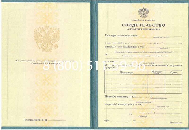 Купить Свидетельство о повышении квалификации в Рязани Купить Свидетельство о повышении квалификации в Рязани