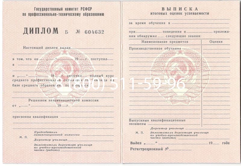 Купить Диплом о начальном образовании CCCР в Рязани Купить Диплом о начальном образовании CCCР в Рязани