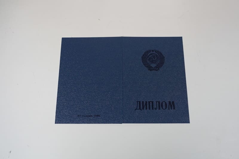 Купить Диплом о начальном образовании CCCР в Рязани Купить Диплом о начальном образовании CCCР в Рязани